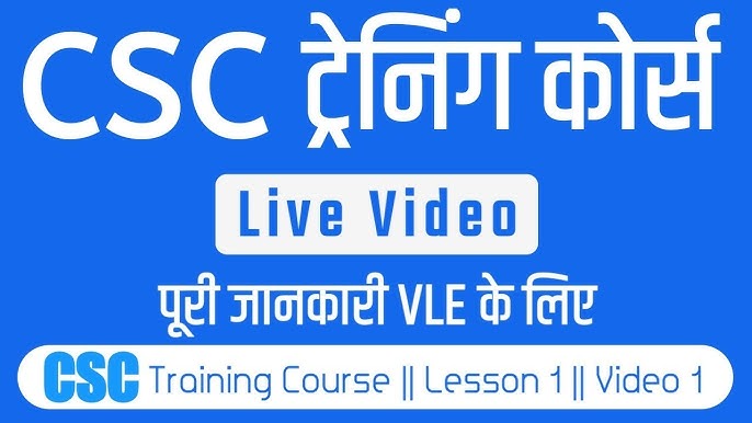 ONLINE JAN SEVA CANTER WORK TRANING 